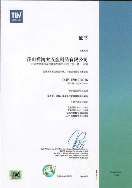 2021-11-15-DB00905-scan-IATF-Kunshan Samhotak Hardware Product Co., Ltd._Jiangsu_00