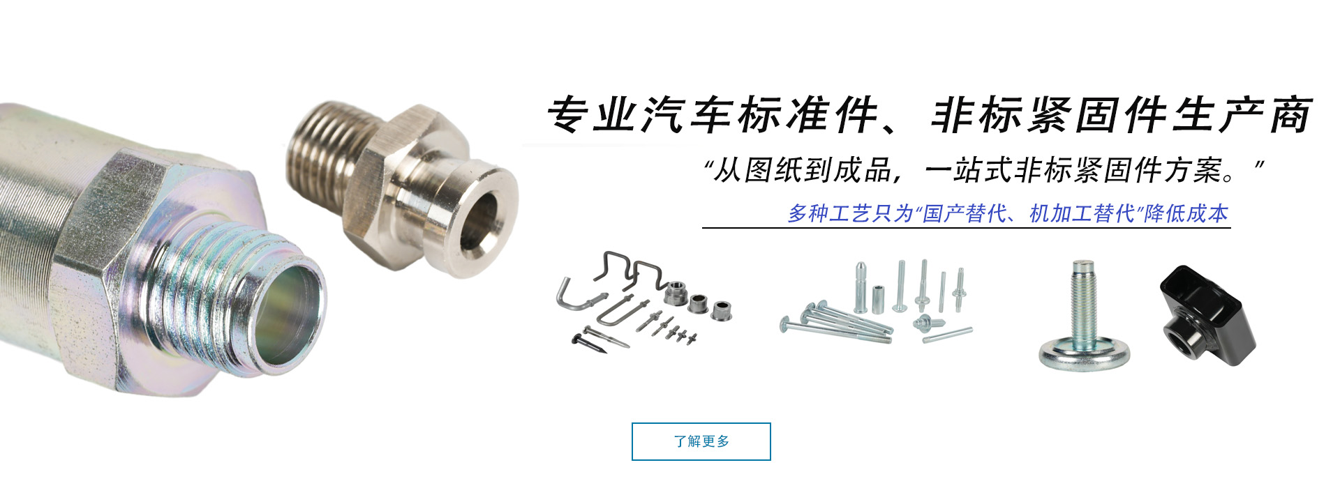 祥鸿太官网2026-推广banner-非标定制需求-汽车标准件